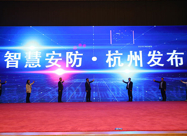 2020中国（杭州）国际社会公共安全产品与技术博览会在杭举行