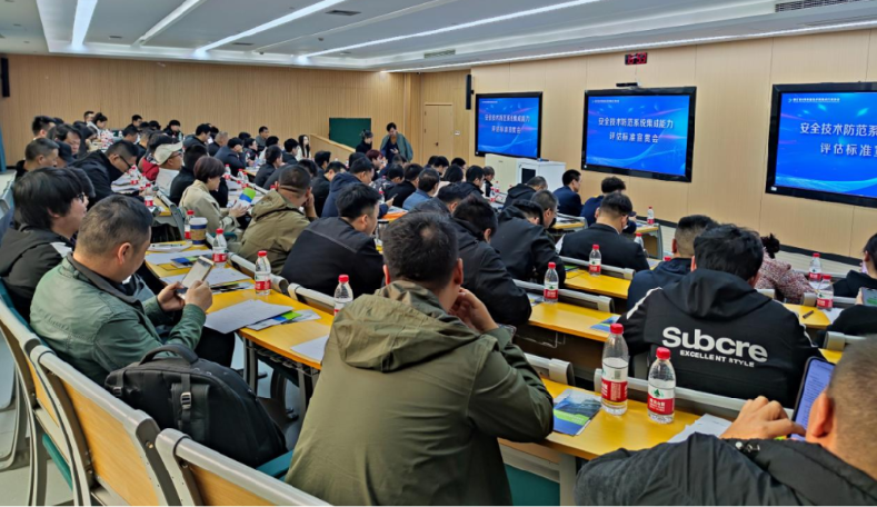 安全技术防范系统集成能力评估标准宣贯培训会成功召开