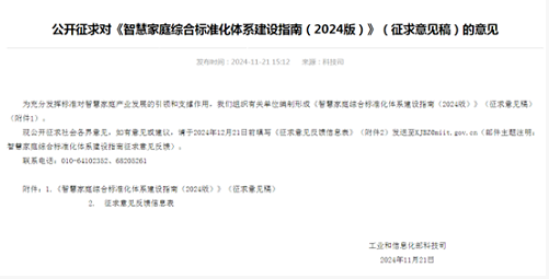 工信部发文征求意见，涉及安防等八大应用场景