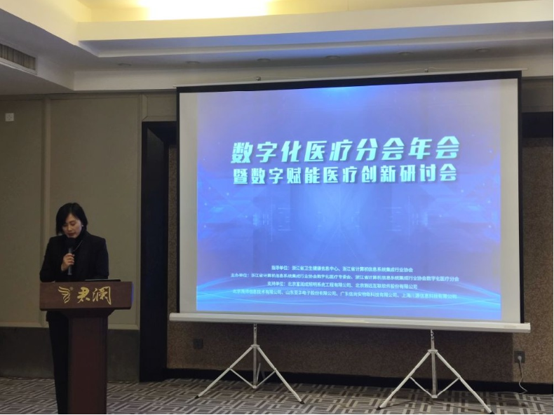 数字化医疗分会年会暨数字赋能医疗创新研讨会成功举办